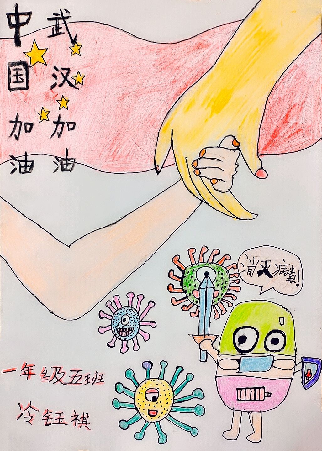 青岛嘉峪关小学学生手绘抗击疫情漫画为武汉加油 - 武汉疫情海报手绘