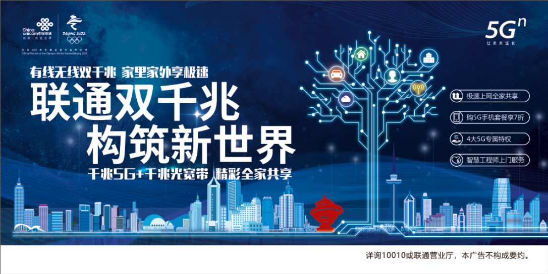 青岛联通开放"双千兆" 定义 5g新时代