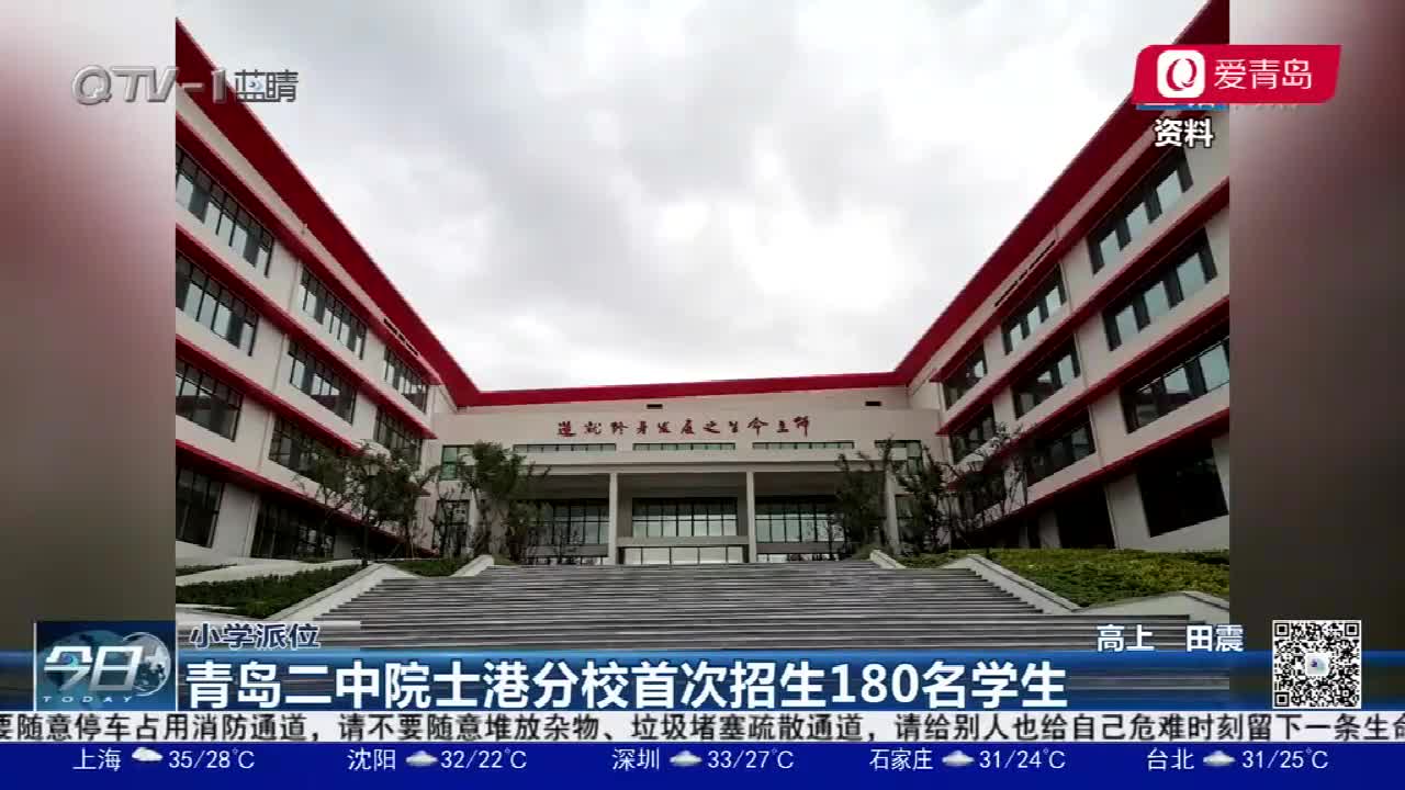 青岛二中院士港分校首次招生180名学生