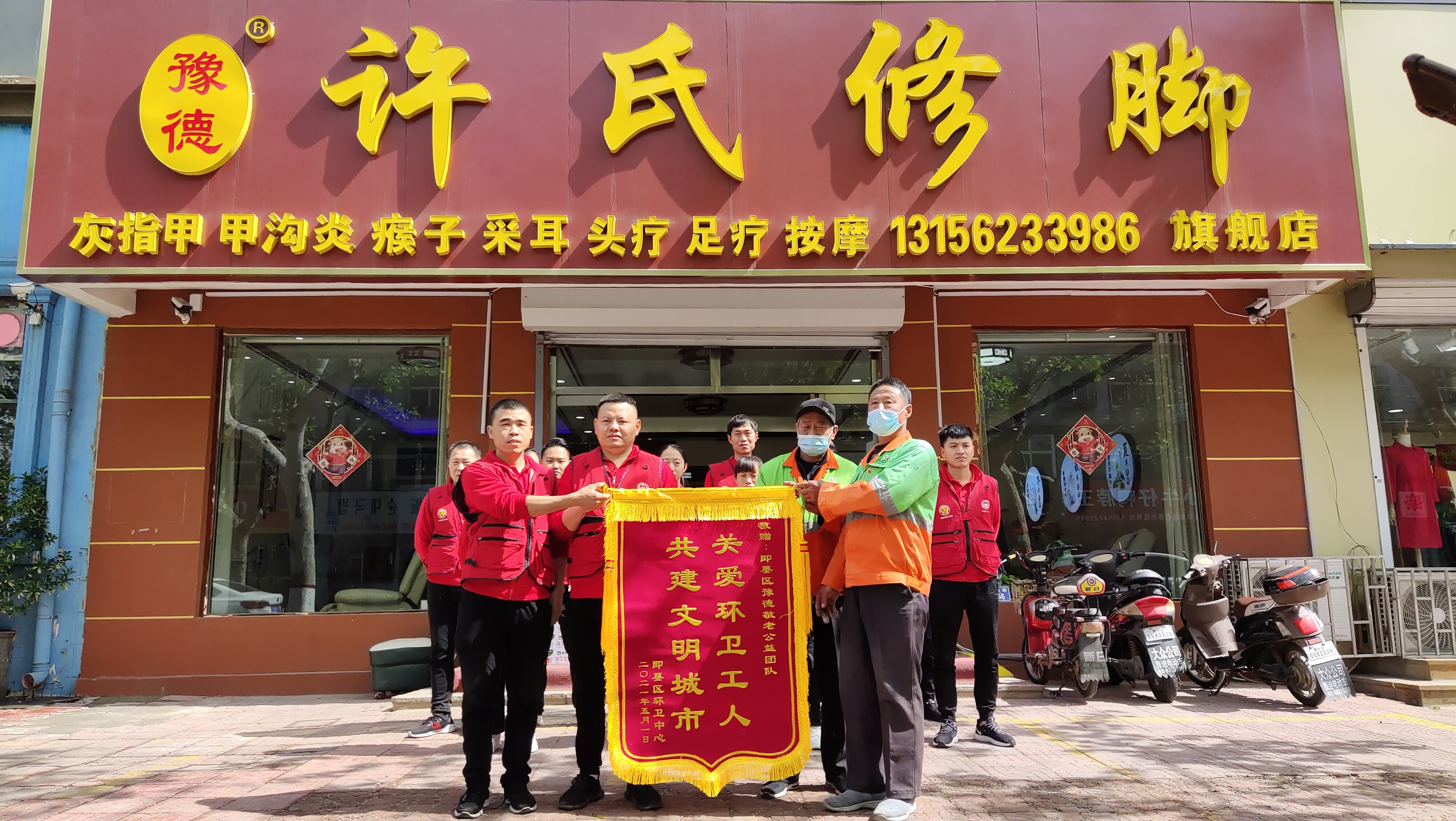 中心为豫德敬老志愿服务队送来锦旗环卫工人纷纷表示,感谢许氏修脚