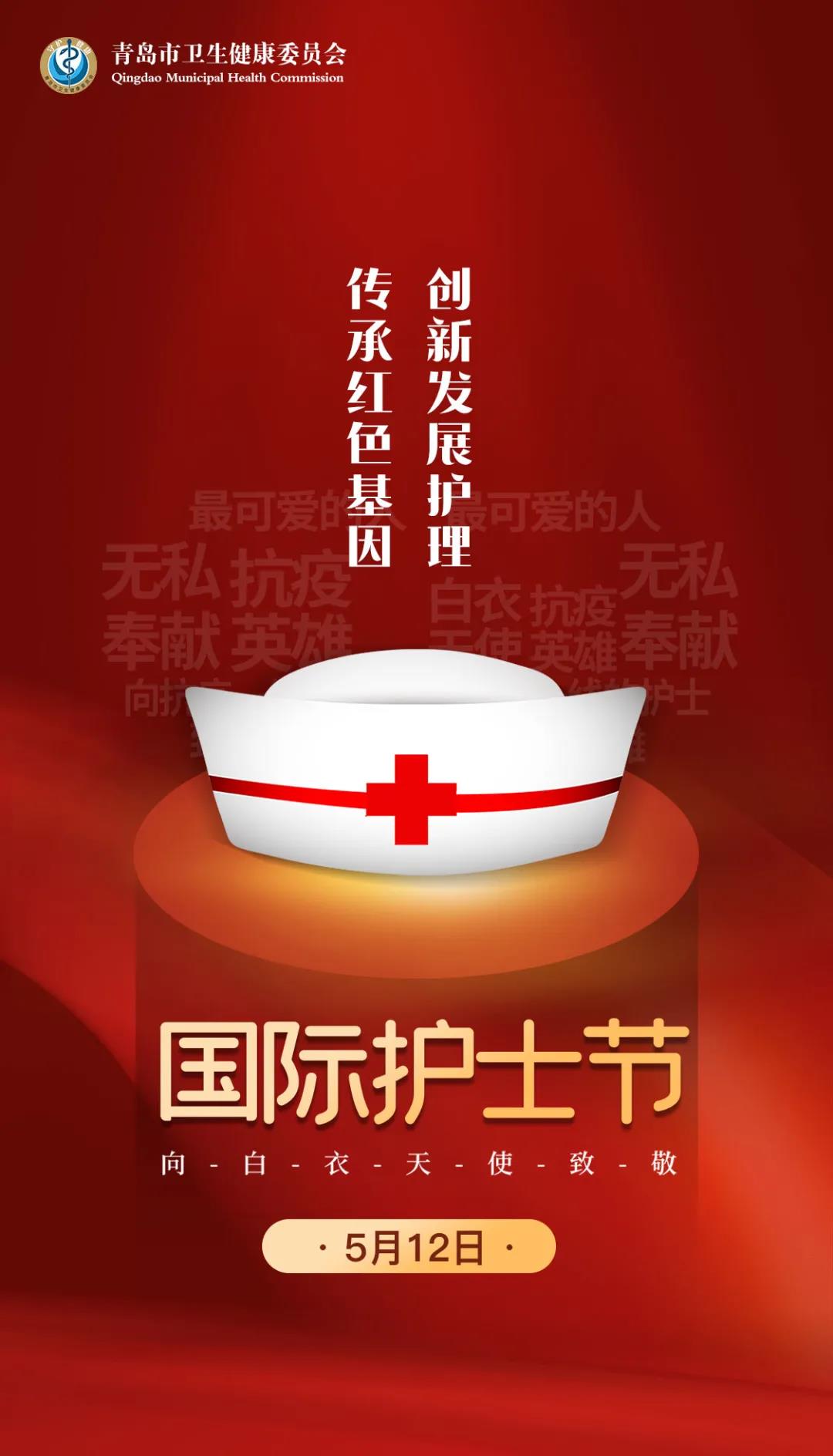2021年青岛市"5·12"国际护士节庆祝大会召开