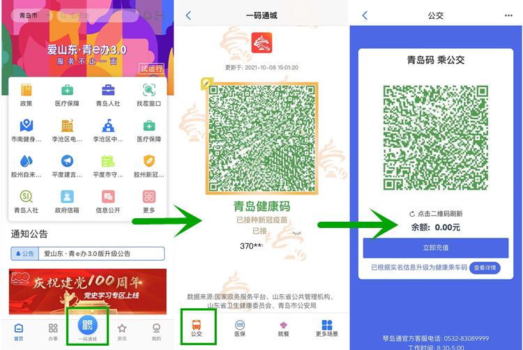 健康乘车码是结合了原乘车码和电子健康码的信息整合