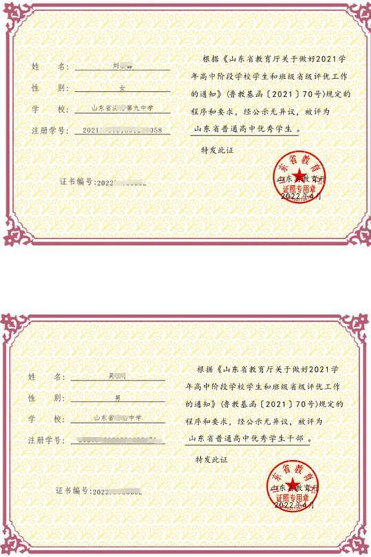 高中评优证书可在爱山东申领啦