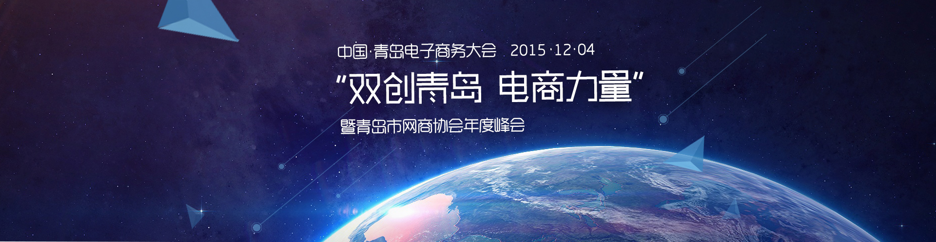2015电商大会