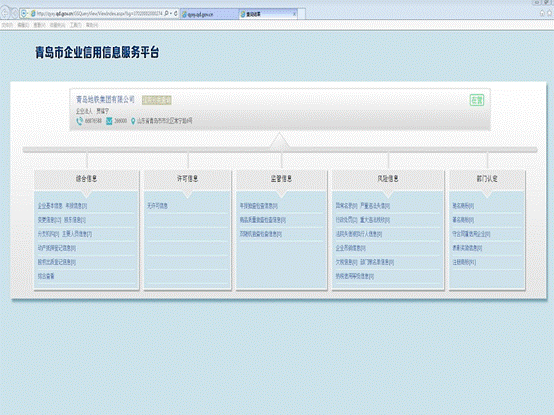 青岛企业信用信息服务平台 打造信用体系建设新模式