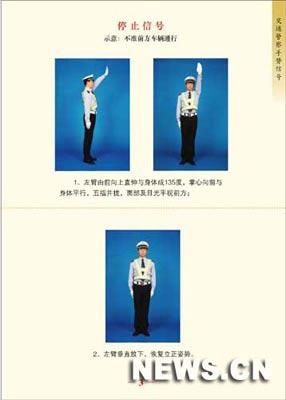 全国交警自10月1日起施行新手势信号(组图)(2)