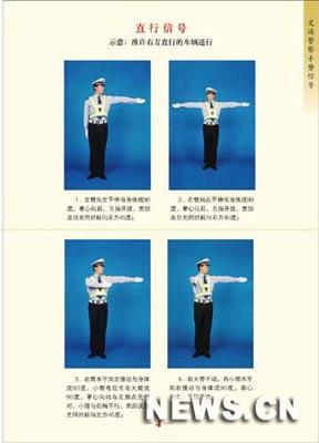 全国交警自10月1日起施行新手势信号(组图)(3)