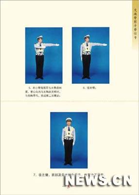 全国交警自10月1日起施行新手势信号(组图)(4)