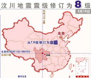 汶川震级修订为8.0级 中国地震台网                    氏7.