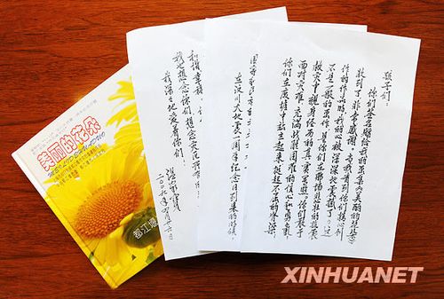 都江堰中小学生画集赠总理 温家宝亲笔回信予勉励