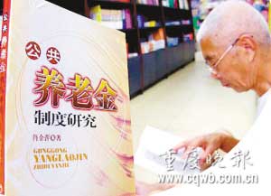 全社会都关注养老金制度(资料图片)