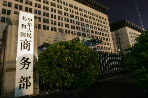 9月13日，记者从商务部获悉，商务部依照中国法律和世贸组织规则，对原产于美国的部分进口汽车产品启动了反补贴立案审查程序，对原产于美国的进口肉鸡产品启动了反倾销和反补贴立案审查程序。图为9月13日拍摄的中国商务部办公楼。新华社发
