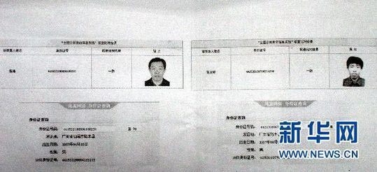 这是广东省汕尾市烟草局长陈文铸两个身份证的资料（1月21日摄）。新华社记者 刘大江 摄 