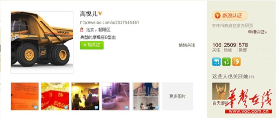 炫富女高美美遭吉林驻京办报警追查 将被究责