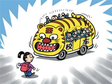 7030条意见激辩校车安全