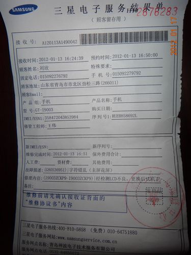 换屏时给的维修单