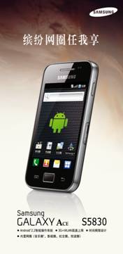 F:\稿子\品牌我愿意外协\2-Galaxy Ace.jpg