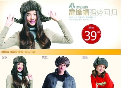 网上热卖的“雷锋帽”。