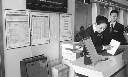 银行公示免费项目华而不实 柜台存款还贷都在列