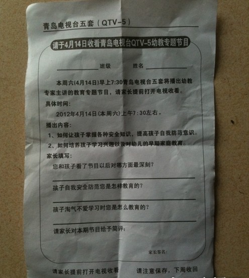 幼儿园发给家长的通知单