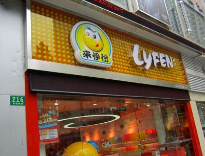 来伊份天钥桥路门店