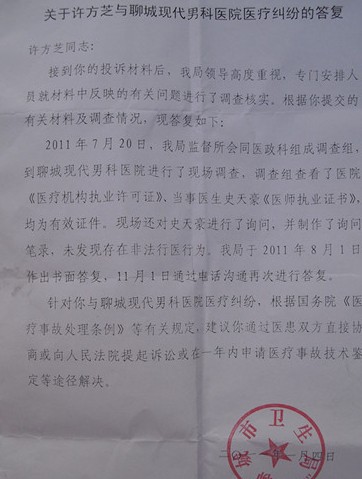 当地卫生部门对该起医疗纠纷出具的书面答复