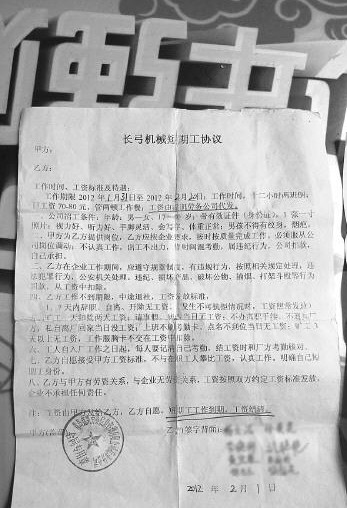 学生与劳务公司签署的劳务协议。