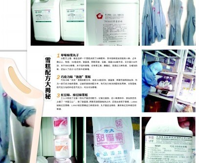 晨晨食品加工触目惊心 一支雪糕十余种添加剂