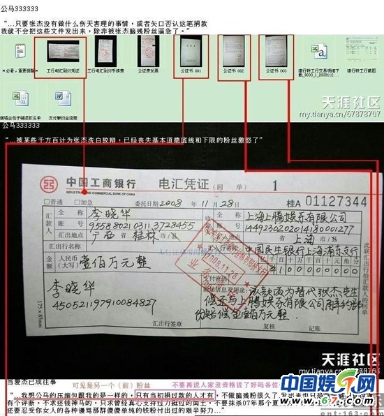 网友曝出汇款单