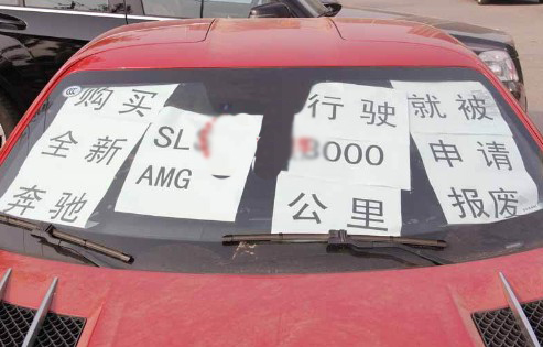 奔驰车3000公里即报废 价值百万车主维权