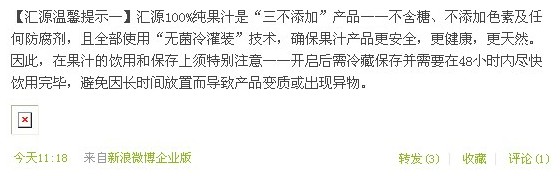 汇源果汁质量风波再起 现虫卵状黑色漂浮物
