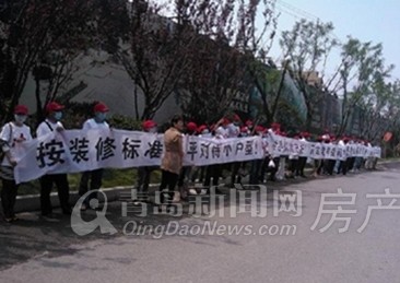 远洋风景业主在项目现场的维权行动