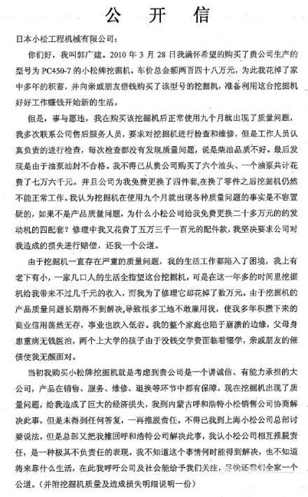小松挖掘机质量低劣 频遭用户投诉维权