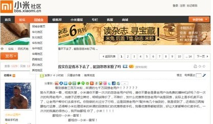米粉社区投诉小米回馈活动“忽悠人”