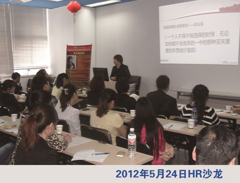 5月24日HR沙龙