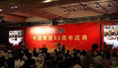 青建集团成立60周年庆典