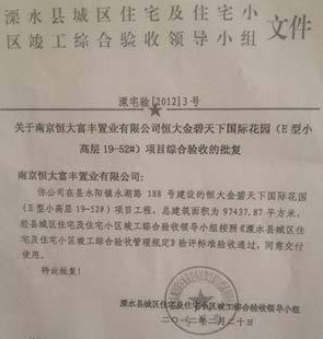 为此,业主们拒绝收房并强烈要求依据合同查看有关验收合格证件,如《开