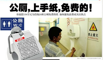 青岛24座公厕配免费卫生纸