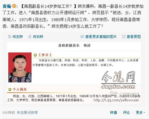 南昌一副县长14岁工作 组织部称“情况特殊”