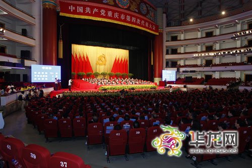重庆党代会闭幕