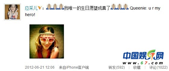 应采儿造人成功