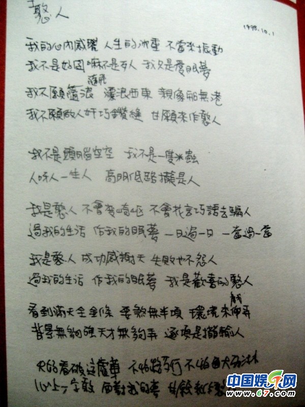 五月天阿信手稿原图曝光