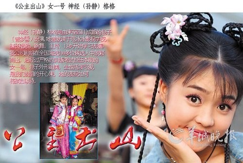 孙静格格就是一个“神经格格”