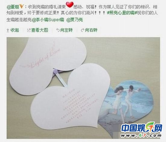 曝李小璐贾乃亮婚礼请柬 看明星请柬谁更给力