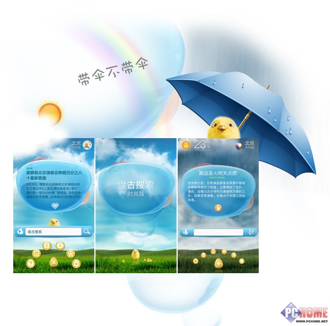 盘古搜索发客户端新品 突破搜索体验