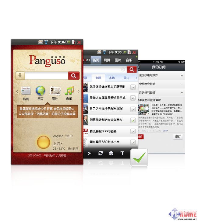 盘古搜索发客户端新品 突破搜索体验