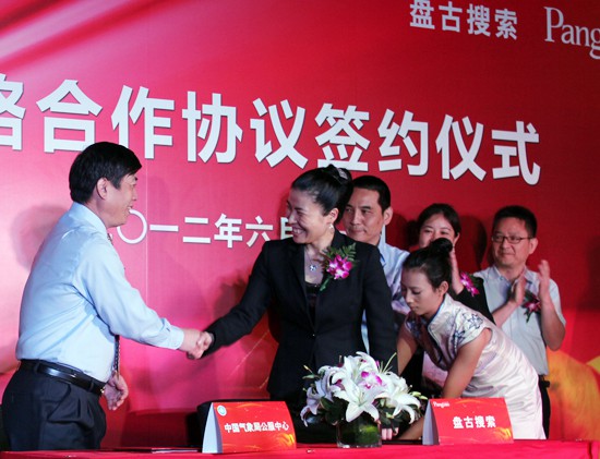 盘古搜索与中国气象局签订战略合作协议