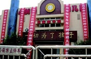 小剑桥幼儿园老师抽嘴巴