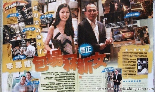 李泽楷9段风流债