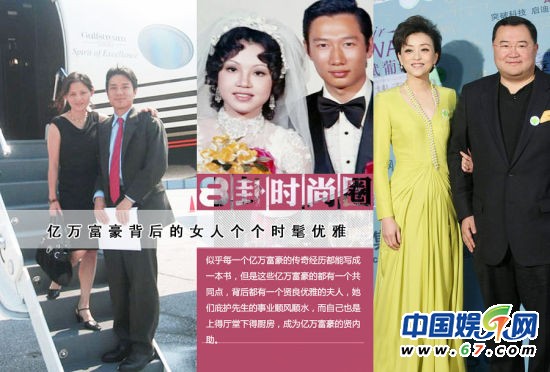 亿万富豪背后的奇女子